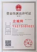 泰安營業性演出許可證與醫療器械互聯網信息服務 雙軌合規指引